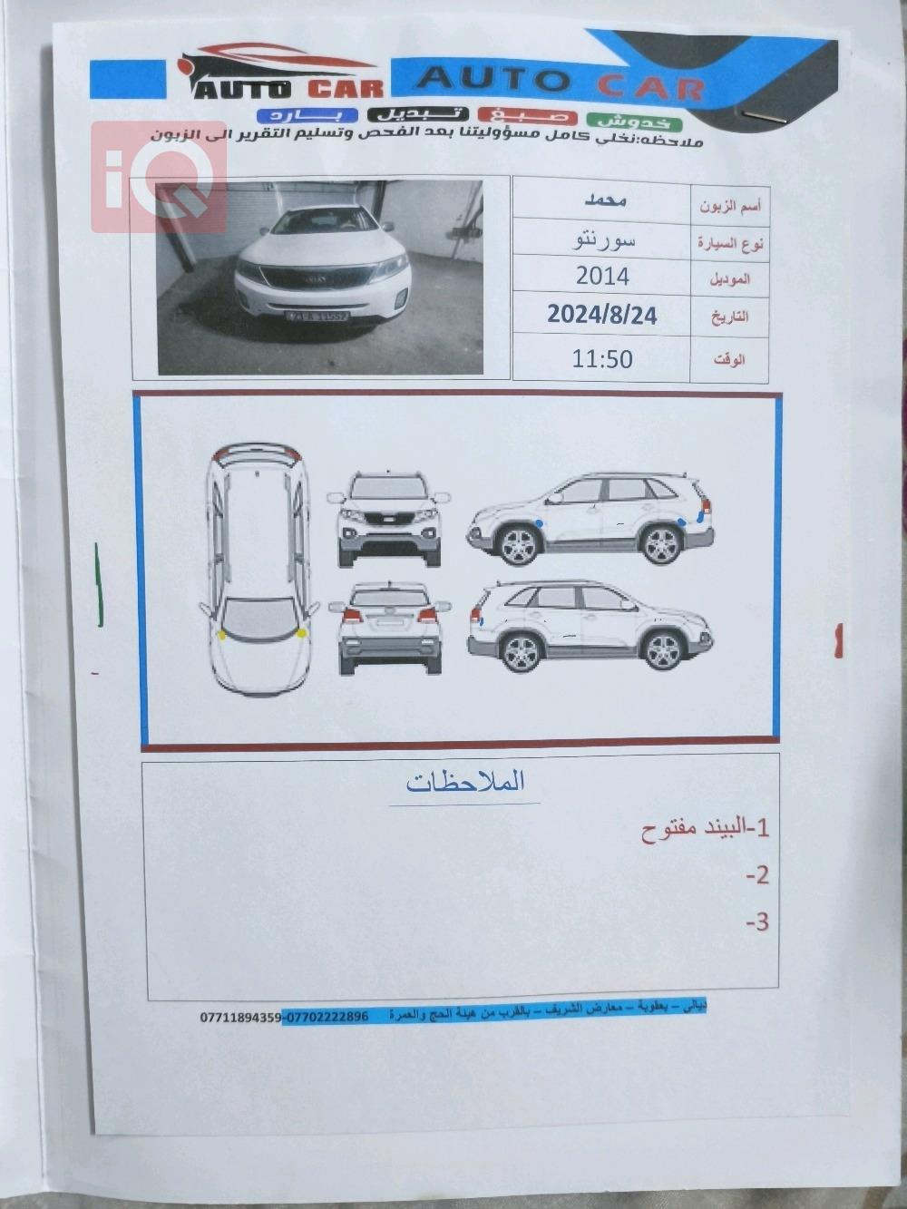 كيا سورينتو